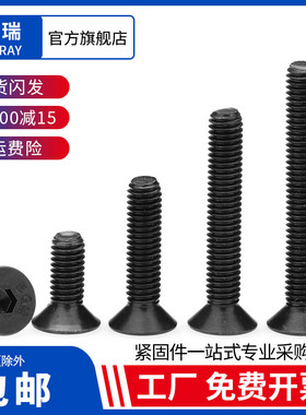 12.9级发黑高强度沉头内六角螺丝钉M10M12M14M16M20*25X30X35