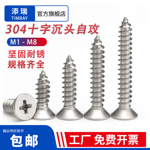 304平头尖尾木牙螺丝钉