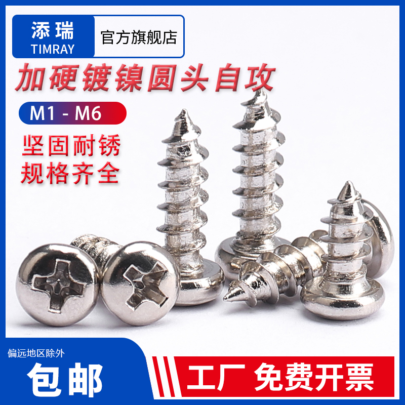 加硬自攻螺丝钉添瑞碳钢工厂直销