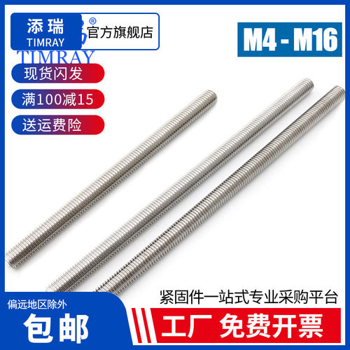 304不锈钢丝杆螺柱全牙螺纹杆1米牙条M4M5M6M8M10M12M14-M30*1000 - 封面