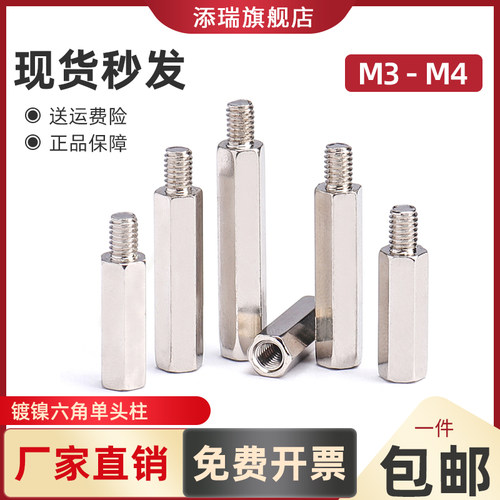 镀镍六角螺柱3M4M单头铁柱隔离柱