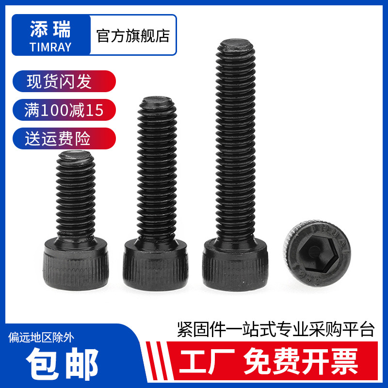 添瑞12.9反牙圆柱头内六角M4-M16