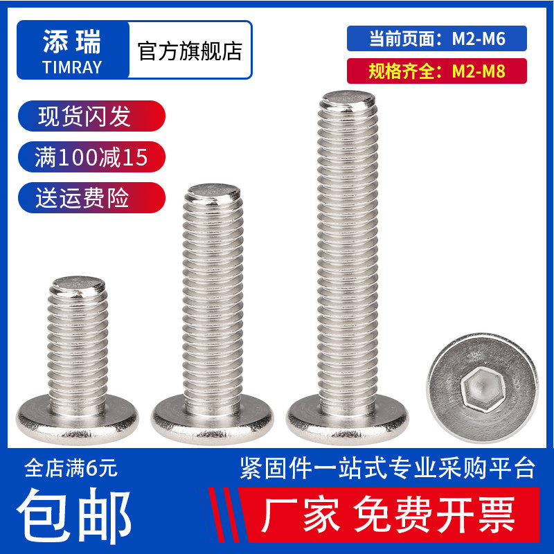 304不锈钢内六角扁头螺丝钉