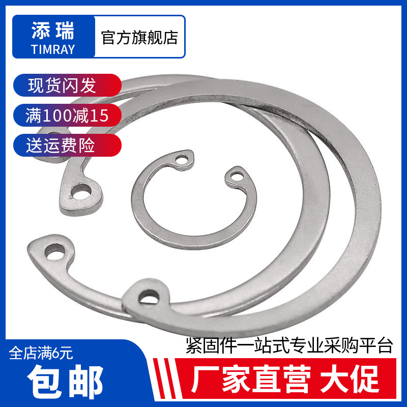 304不锈钢孔用弹性卡簧c环挡圈