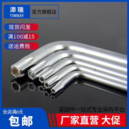 星形 梅花螺丝扳手 L型 中孔螺丝刀