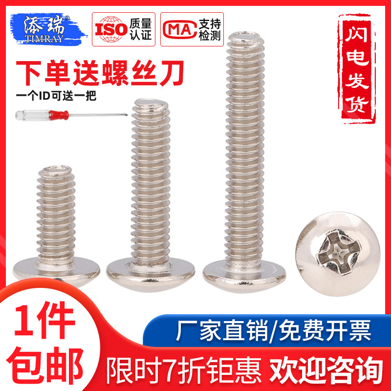 镀镍十字槽螺栓大扁头