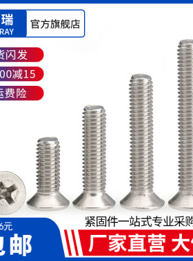 304不锈钢沉头螺丝十字平头螺丝钉机丝机螺钉M1M2M3M4M5M6M8M10mm