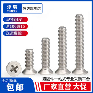 304不锈钢沉头螺丝十字平头螺丝钉机丝机螺钉M1M2M3M4M5M6M8M10mm