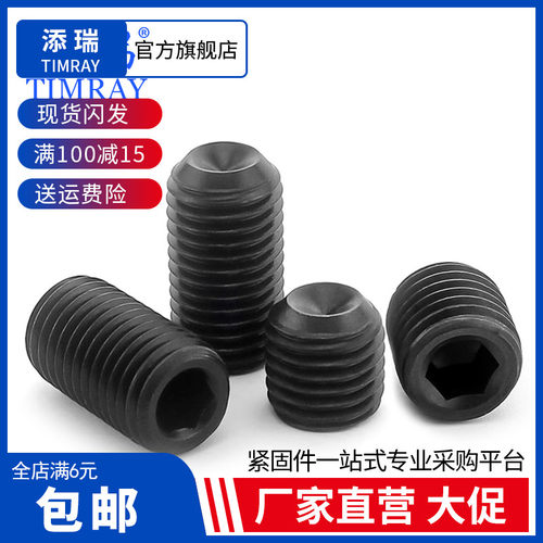 12.9级细牙内六角紧定螺丝钉