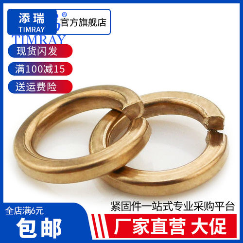 铜弹材质开口垫圈华司