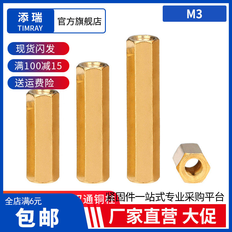 M3双通六角铜柱加长支撑隔离柱黄铜直通孔机箱主板双头空心铜螺柱图片