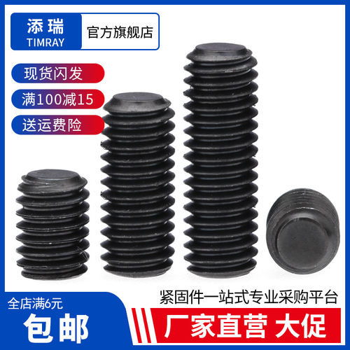 12.9级紧定螺钉内六角