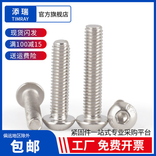 添瑞10.9镀镍圆头内六角M1.6-M12