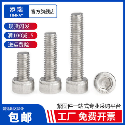 304不锈钢内六角螺丝钉圆柱头