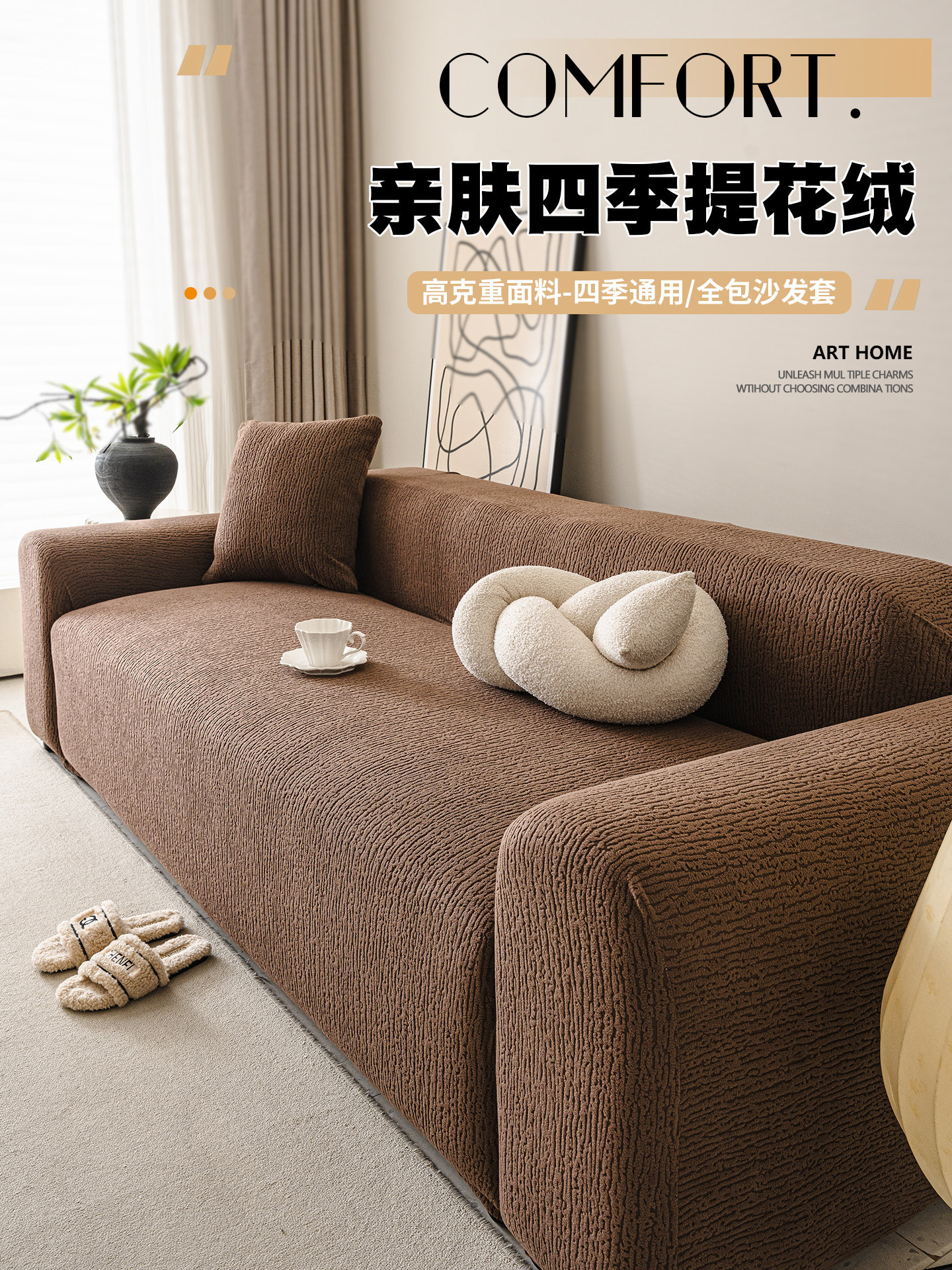 四季通用沙发罩全包卍能套防猫抓直排一体式全盖美拉德沙发保护套
