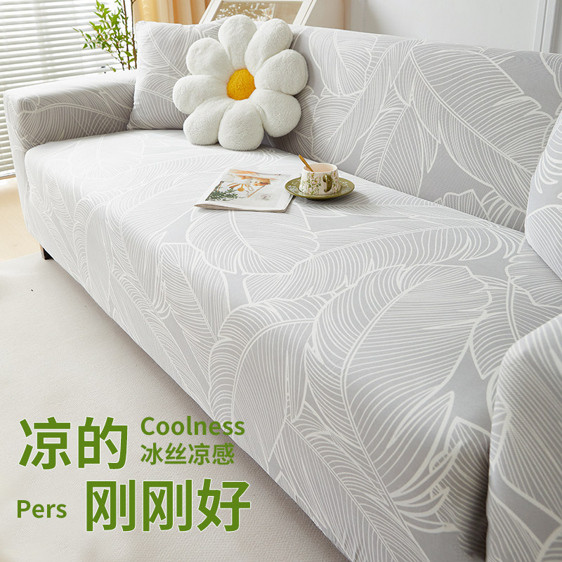 夏季冰丝沙发套罩全包卍能2025新款盖布凉感一体式防猫抓保护套