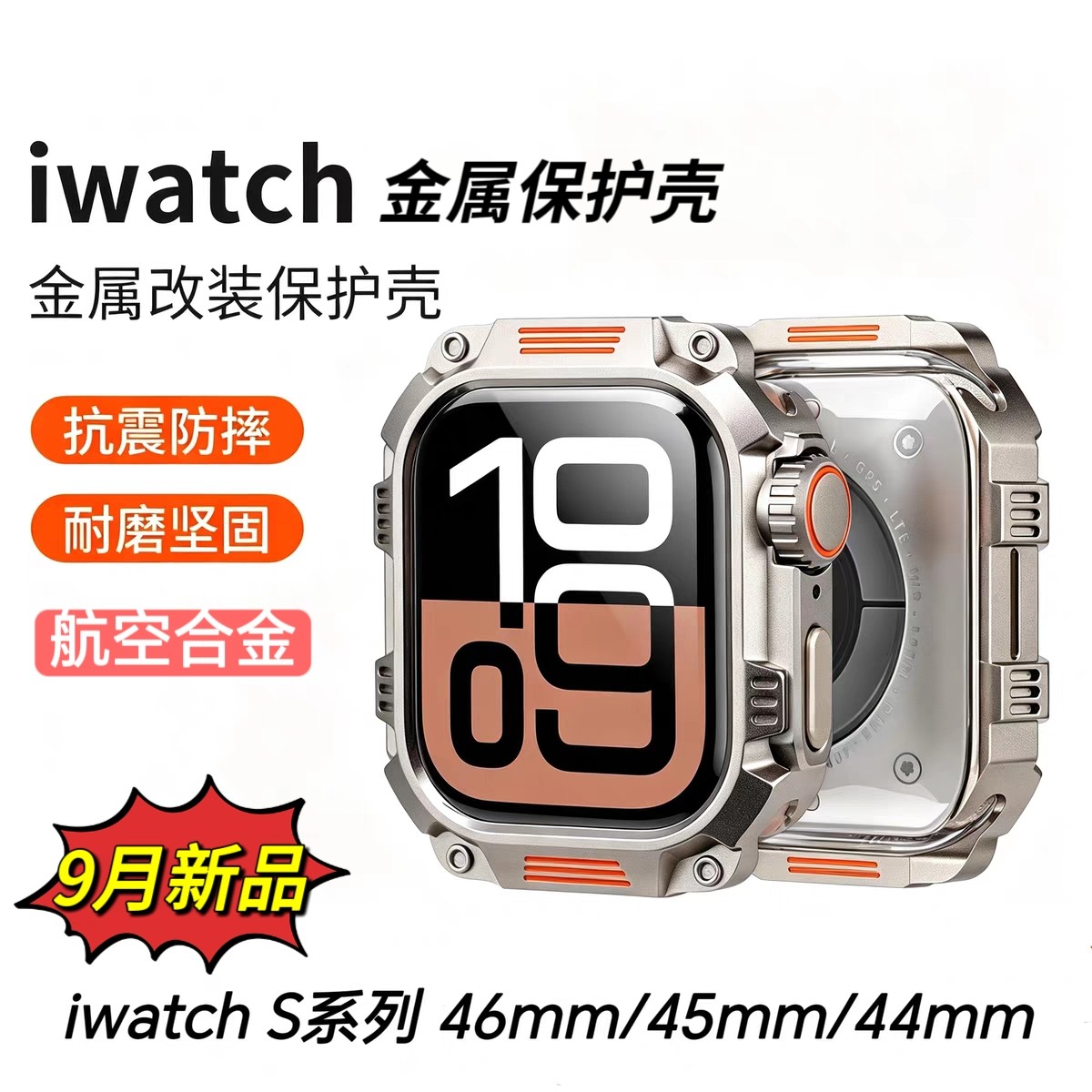 适用苹果iwatchS789秒变ultra款金属保护壳S11代46mm手表保护套se
