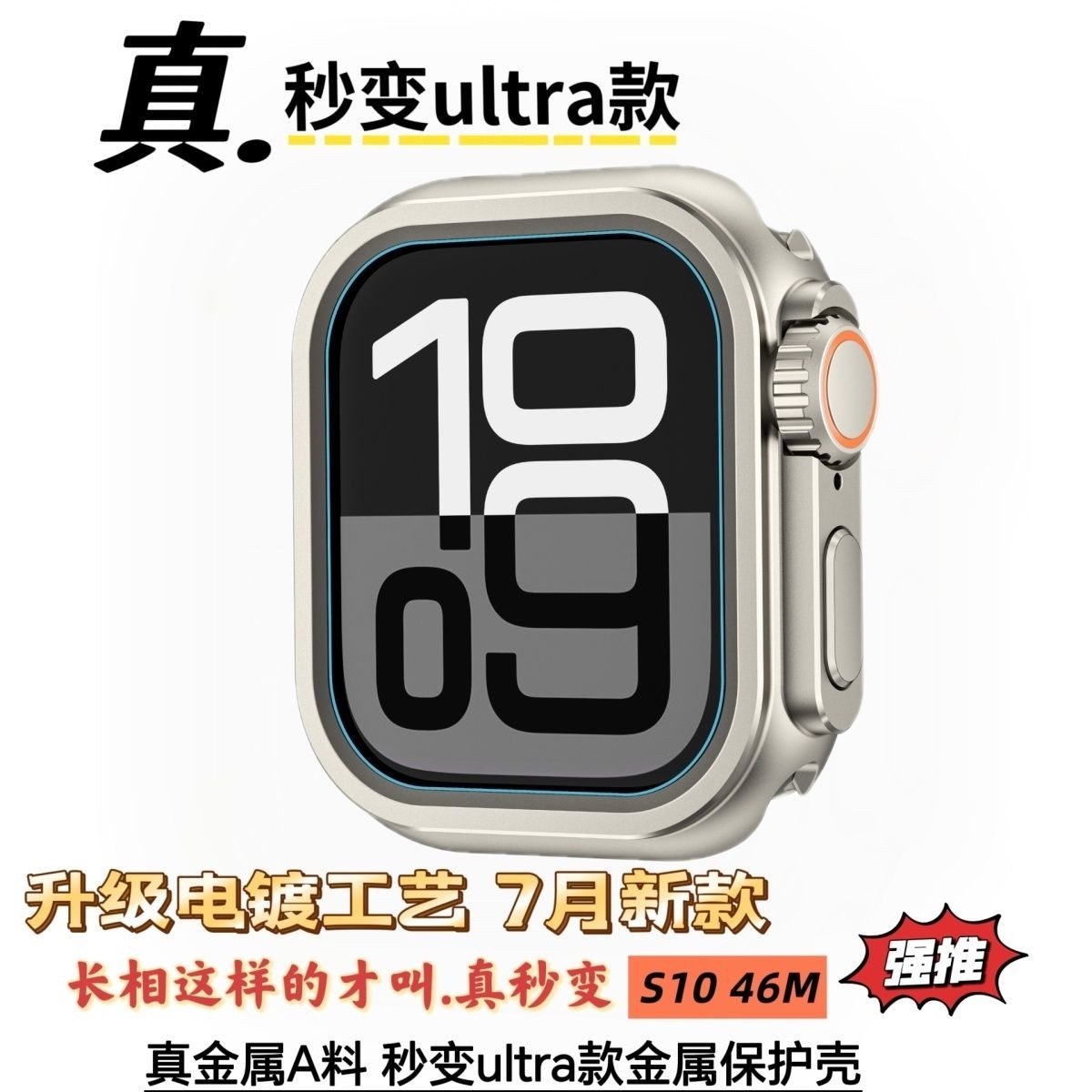 适用苹果iwatchS10保护壳秒变ultra2款金属保护套全包防摔壳46mm