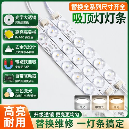 LED 长条灯条三色变光大透镜护眼吸顶灯改造替换灯芯