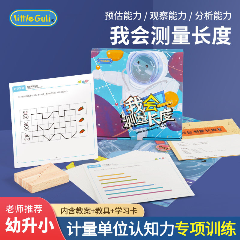 长度估量桌面游戏玩具 亲子互动数学单位启蒙 儿童益智思维训练