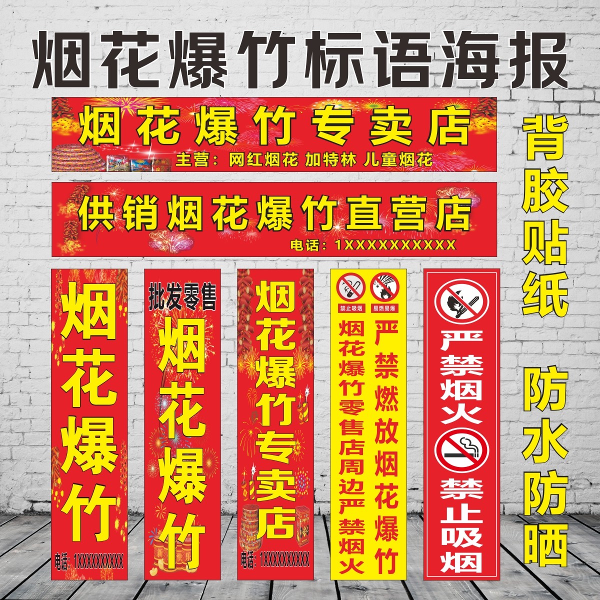 烟花爆竹标识海报 爆竹鞭炮门头贴纸 严禁燃放烟花爆竹广告牌上墙