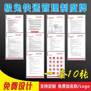 极兔快递规章制度牌 突发事件应急预案标牌 禁止寄递物品挂图上墙