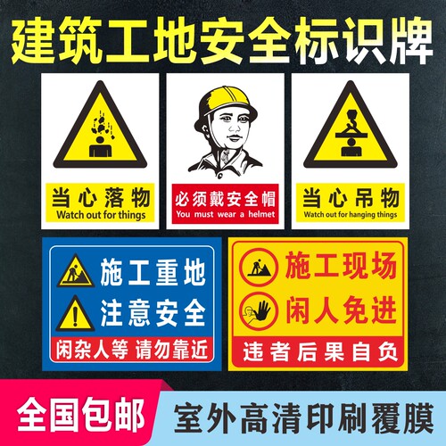 工地安全标识牌请戴安全帽标识贴