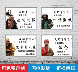 西游记师徒四人企业文化励志标语成功靠什么激励墙贴孙悟空挂画牌