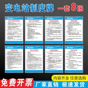 变电站八项制度值班人员交接班倒闸操作设备缺陷巡视安全标识牌