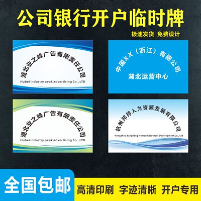 银行开户临时挂PVC公司门头KT板