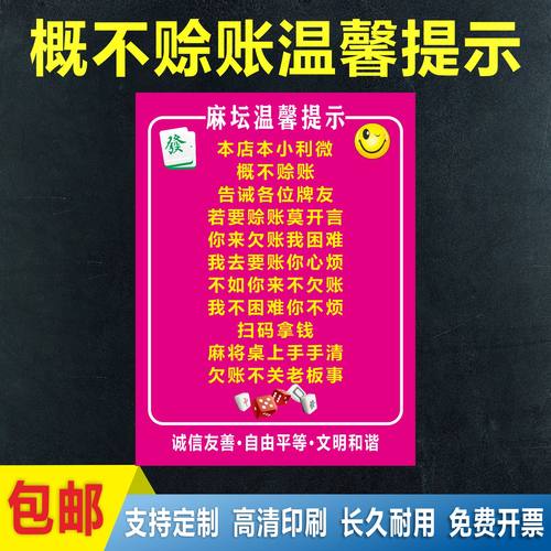 棋牌室不欠钱赊账警示牌定制上墙
