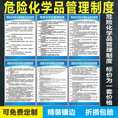 危化品管理制度应急预案易制毒牌
