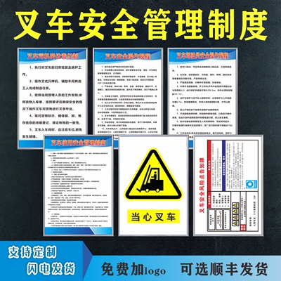 叉车安全KT板操作规程风险告知牌