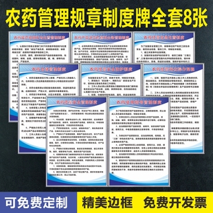 农药制度牌经营管理八项农资店许可证安全标识全套规章警示上墙贴