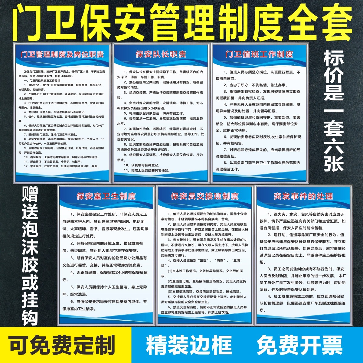 门卫室管理制度保安卫生值班岗位职责交接班上墙标牌挂图防水贴纸