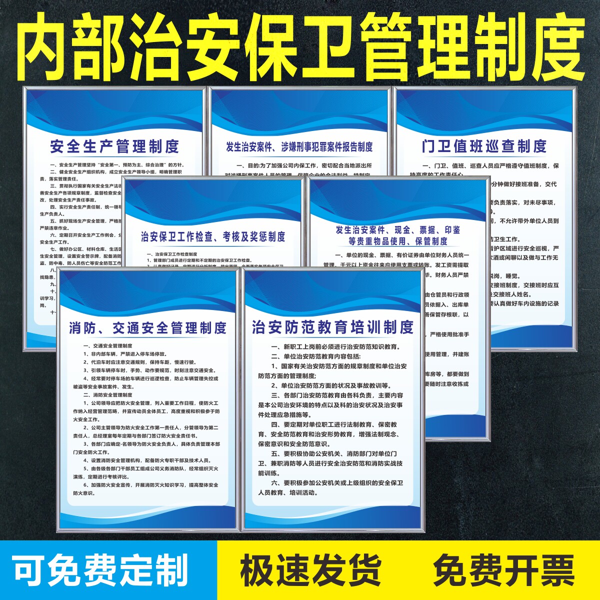 内部治安保卫安全门卫巡查制度牌图片