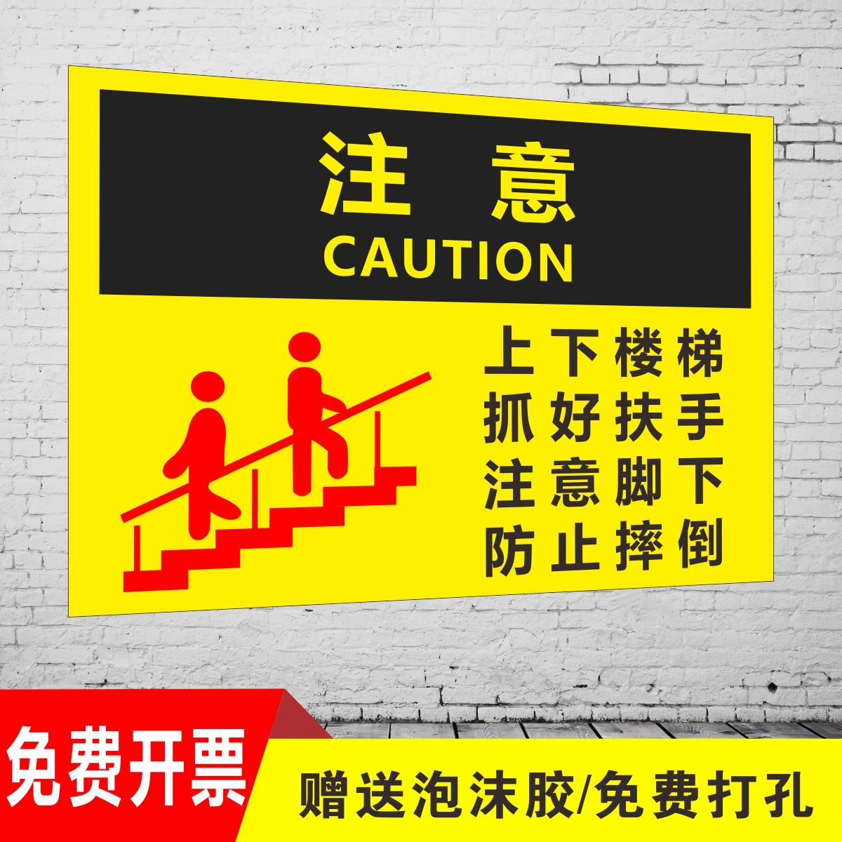 上下楼梯提示贴楼梯注意安全标识
