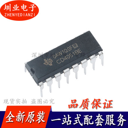 直插 CD4051BE DIP-16封装 芯片 CMOS逻辑器件 单片机IC 询价下单