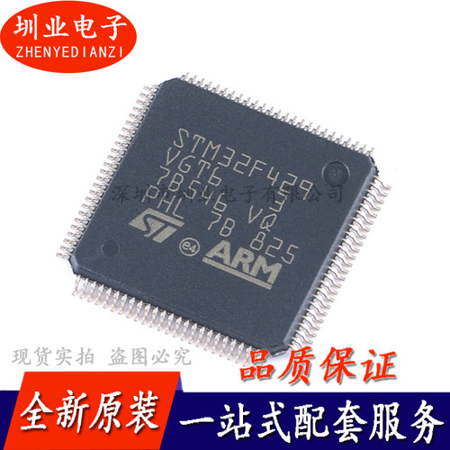 STM32F429VGT6 LQFP-100 ARM Cortex-M4 32位微控制器-MCU 询价下