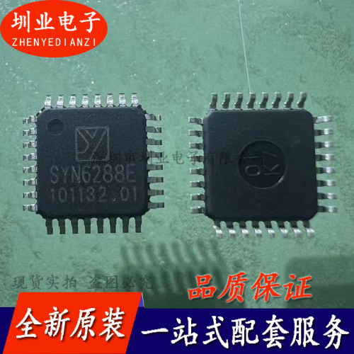 SYN6288E LQFP-32 代替SYN6288 中文语音合成芯片嵌入式 询价下单