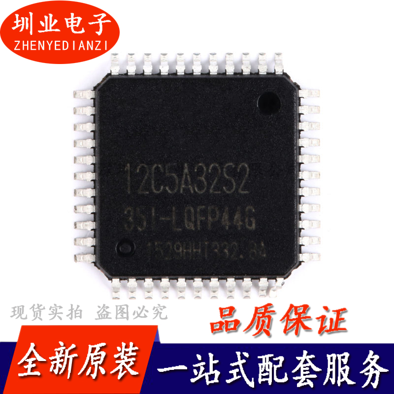 贴片 STC12C5A32S2-35I-LQFP44 微控制器芯片 单片机IC 询价下单