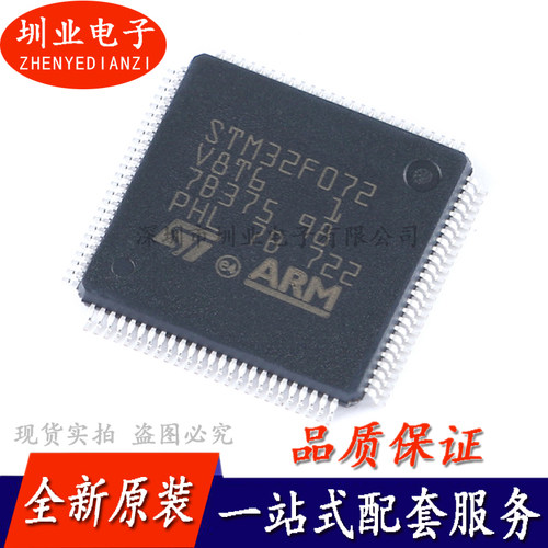STM32F072V8T6 LQFP-100 ARM Cortex-M0 32位微控制器-MCU 询价下
