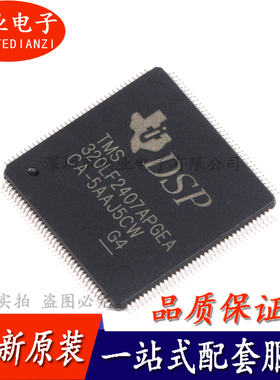 LQFP144 TMS320LF2407APGEA 16位数字信号控制器 单片机 询价下单