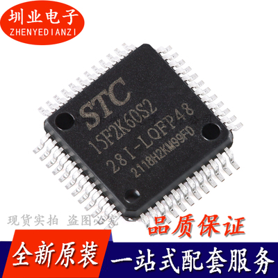 STC15F2K60S2-28I-LQFP48 增强型1T 8051单片机 微控制器MCU 询价