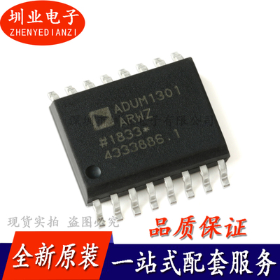 贴片 ADUM1301ARWZ-RL SOIC-16 三通道数字隔离器芯片IC 询价下单