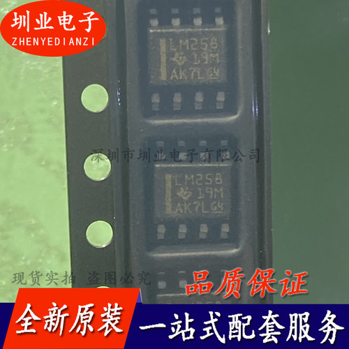 全新原装 LM258 LM258DR 放大器芯片IC 贴片SOP-8 询价下单