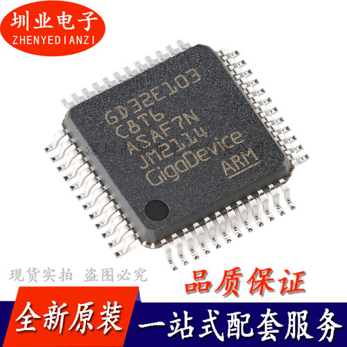 GD32E103C8T6 LQFP-48 ARM Cortex-M4 32位微控制器-MCU芯片 询价