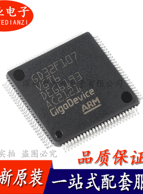 GD32F107VGT6 LQFP-100 ARM Cortex-M3 32位微控制器MCU 询价下单