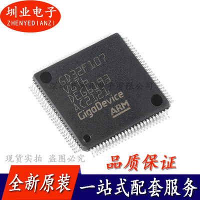 GD32F107VGT6 LQFP-100 ARM Cortex-M3 32位微控制器MCU 询价下单