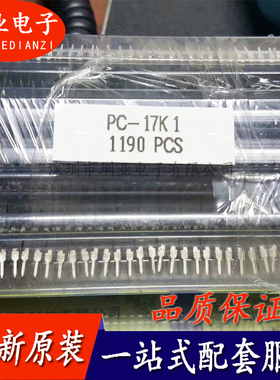 PC17K1 封装DIP4 全新原装 集成电路芯片IC 电子元器件 询价下单